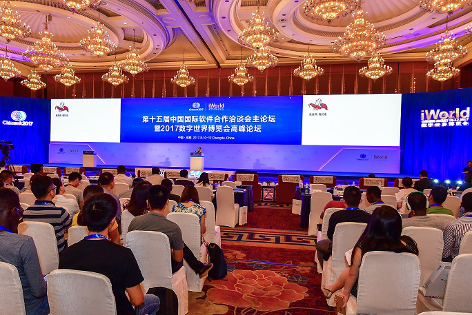 第十五届中国国际软件合作洽谈会暨2017数字世界博览会