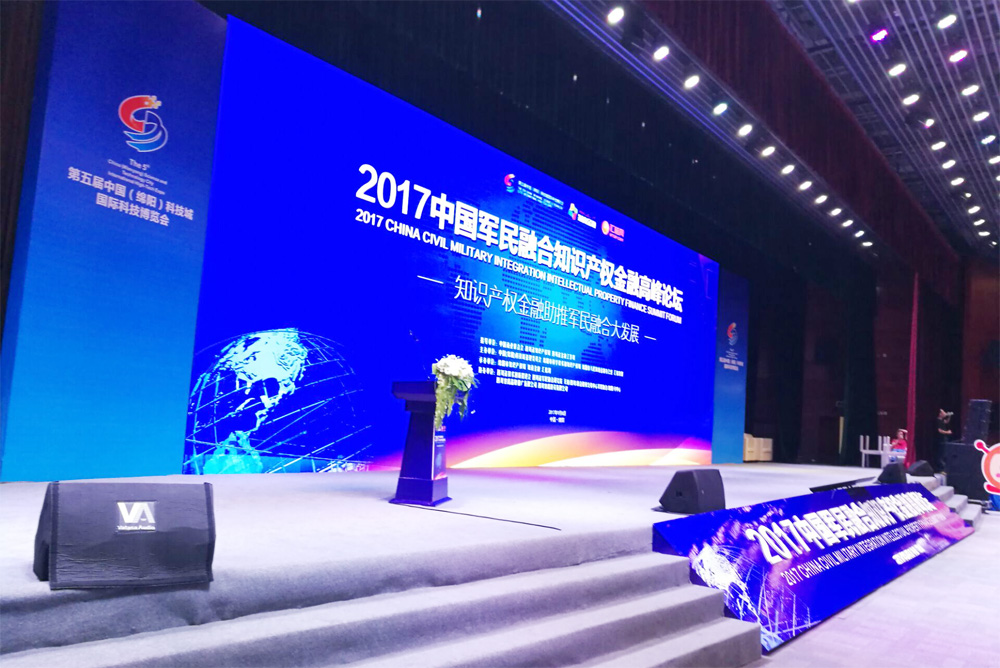 第五届中国绵阳科技城国际科技博览会