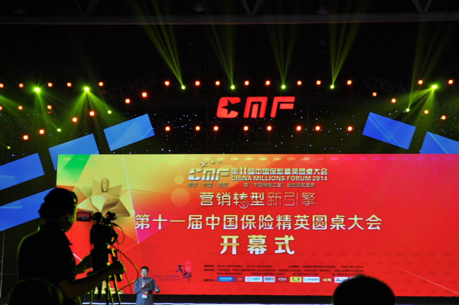 第十一届中国保险精英圆桌大会CMF