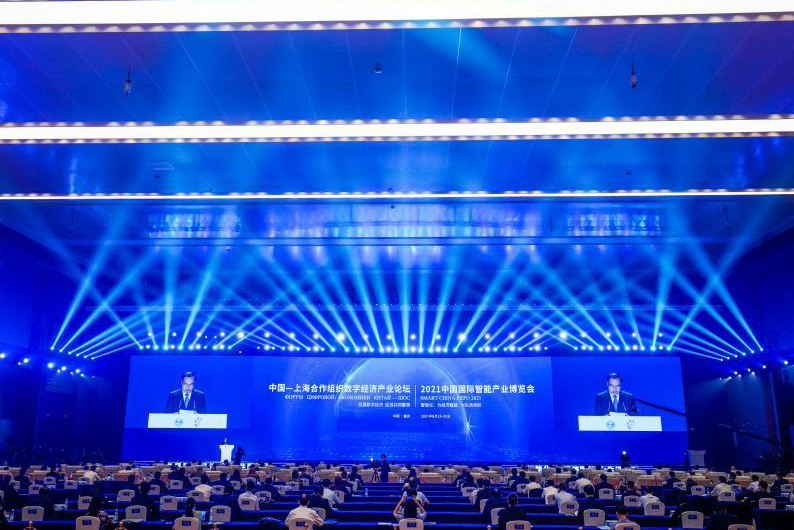 中国—上海合作组织数字经济产业论坛 2021中国国际智能产业博览会今日开幕